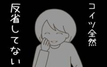 「コイツ全然反省してない」救いようがない妻に未練なし