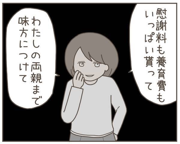 「コイツ全然反省してない」救いようがない妻に未練なし