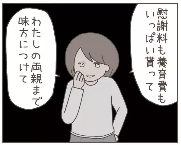 「「コイツ全然反省してない」救いようがない妻に未練なし」の画像