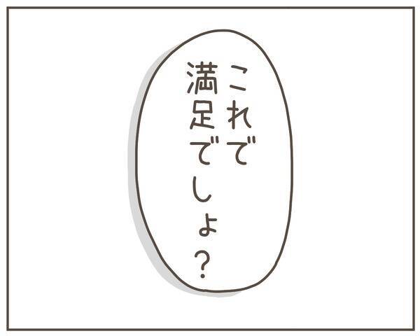 「コイツ全然反省してない」救いようがない妻に未練なし