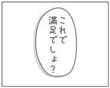 「「コイツ全然反省してない」救いようがない妻に未練なし」の画像2