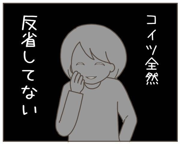 「コイツ全然反省してない」救いようがない妻に未練なし