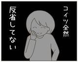 「「コイツ全然反省してない」救いようがない妻に未練なし」の画像6