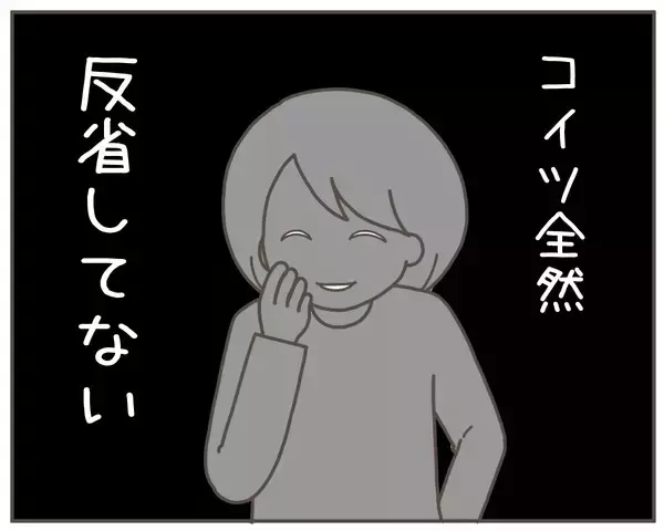 「「コイツ全然反省してない」救いようがない妻に未練なし」の画像