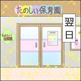 「理想的な保育園なのに園長先生が個性的すぎる！ この人のせいで保育士さんたちが次々と…【漫画】」の画像8