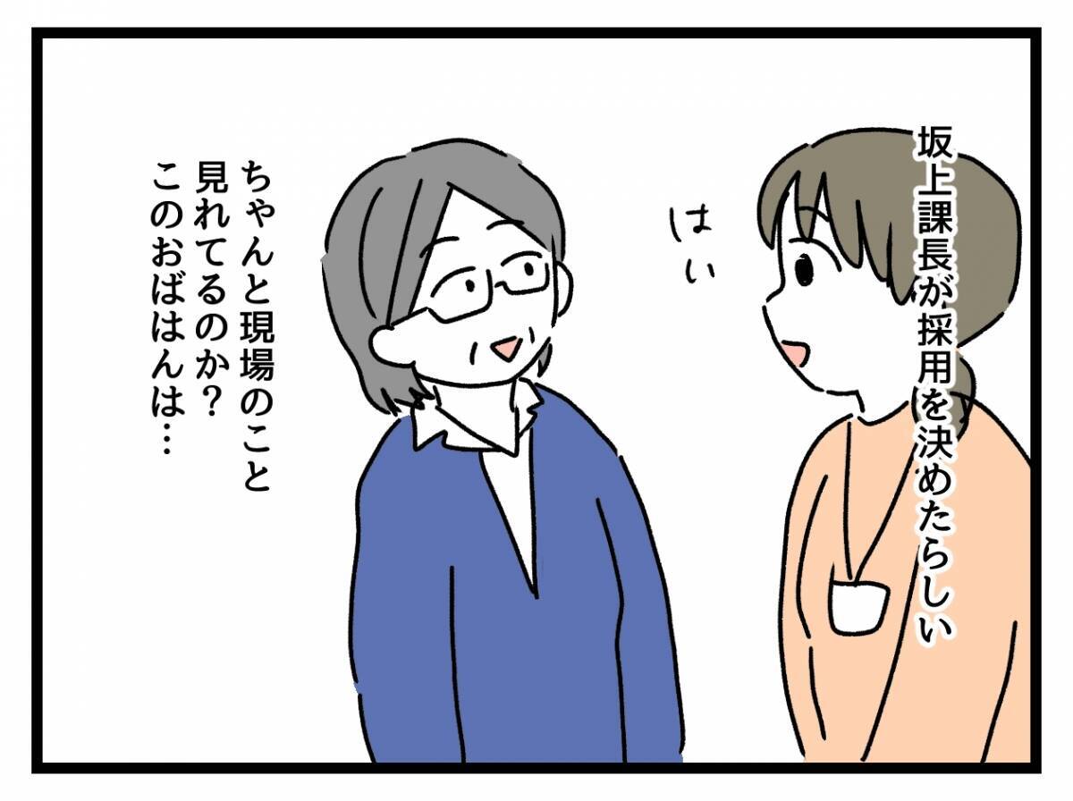 「なんで採用したの？」子持ち主婦を全否定する年収500万バリキャリ女性【漫画】