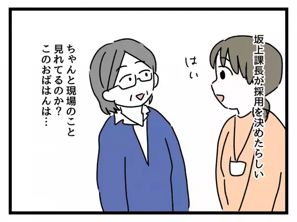 「「なんで採用したの？」子持ち主婦を全否定する年収500万バリキャリ女性【漫画】」の画像
