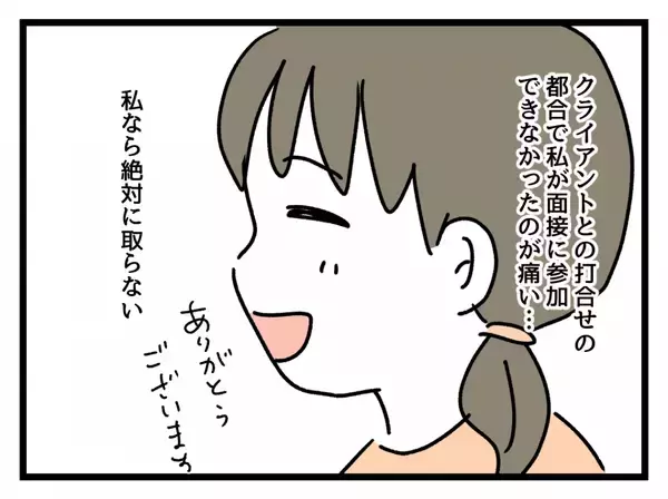 「「なんで採用したの？」子持ち主婦を全否定する年収500万バリキャリ女性【漫画】」の画像