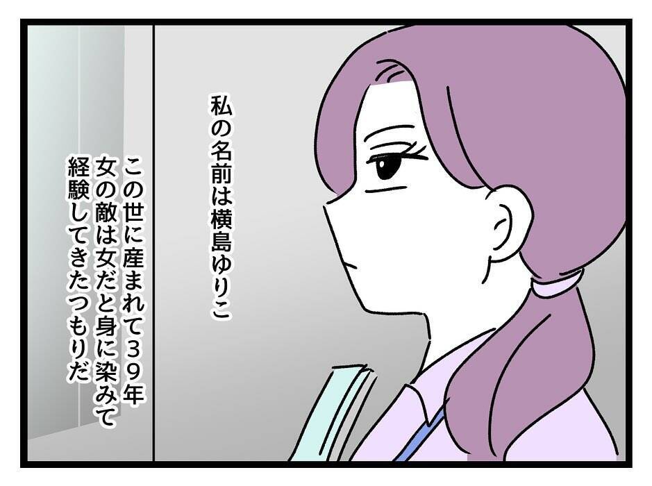 「なんで採用したの？」子持ち主婦を全否定する年収500万バリキャリ女性【漫画】