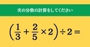 大人ならわかる？ 小学校の「算数」問題＜Vol.2051＞の画像