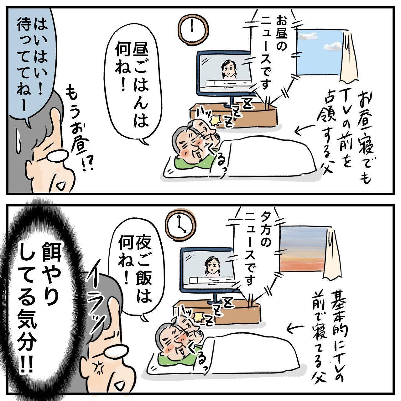 家出中の父と位置情報を共有　 一緒に旅行している気分に!?