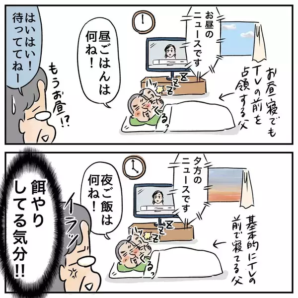 「家出中の父と位置情報を共有　 一緒に旅行している気分に!?」の画像