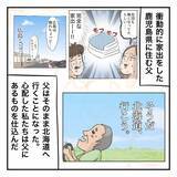 「家出中の父と位置情報を共有　 一緒に旅行している気分に!?」の画像1