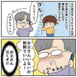 「家出中の父と位置情報を共有　 一緒に旅行している気分に!?」の画像7