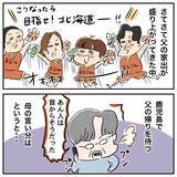 「家出中の父と位置情報を共有　 一緒に旅行している気分に!?」の画像6