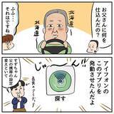 「家出中の父と位置情報を共有　 一緒に旅行している気分に!?」の画像2