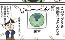 【漫画】家出中の父と位置情報を共有　 一緒に旅行している気分に!?【ある日突然父が消えました Vol.13】の画像
