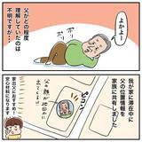「家出中の父と位置情報を共有　 一緒に旅行している気分に!?」の画像4
