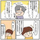 「家出中の父と位置情報を共有　 一緒に旅行している気分に!?」の画像10