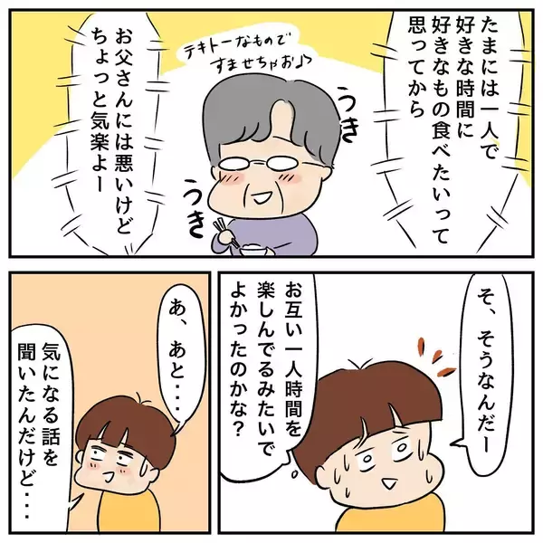 「家出中の父と位置情報を共有　 一緒に旅行している気分に!?」の画像