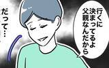 「「妻と彼女が顔を合わせることは興奮材料」夫が保護者会を楽しみにするゲスな理由」の画像9
