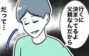 【漫画】「妻と彼女が顔を合わせることは興奮材料」夫が保護者会を楽しみにするゲスな理由【夫と保育士が!? シタ側の哀れな末路 Vol.38】