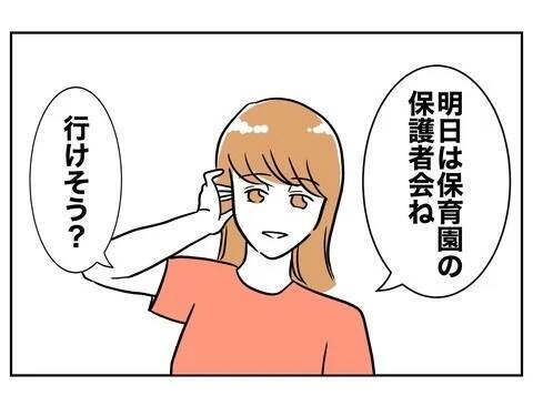 「妻と彼女が顔を合わせることは興奮材料」夫が保護者会を楽しみにするゲスな理由