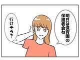 「「妻と彼女が顔を合わせることは興奮材料」夫が保護者会を楽しみにするゲスな理由」の画像5