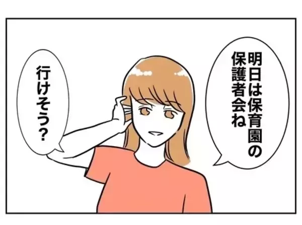 「「妻と彼女が顔を合わせることは興奮材料」夫が保護者会を楽しみにするゲスな理由」の画像