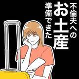 「「妻と彼女が顔を合わせることは興奮材料」夫が保護者会を楽しみにするゲスな理由」の画像1