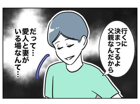 「妻と彼女が顔を合わせることは興奮材料」夫が保護者会を楽しみにするゲスな理由
