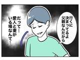 「「妻と彼女が顔を合わせることは興奮材料」夫が保護者会を楽しみにするゲスな理由」の画像6