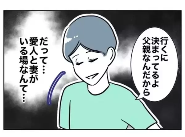 「「妻と彼女が顔を合わせることは興奮材料」夫が保護者会を楽しみにするゲスな理由」の画像