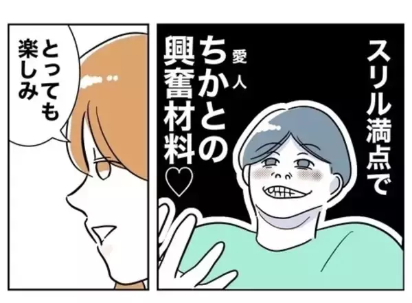 「「妻と彼女が顔を合わせることは興奮材料」夫が保護者会を楽しみにするゲスな理由」の画像