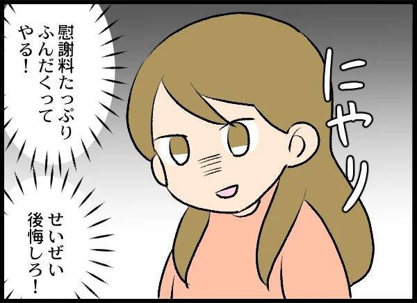 「せいぜい後悔しろ！」復讐の準備は整った！ 相手の女にも慰謝料を請求へ