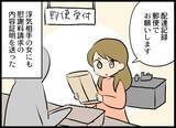 「「せいぜい後悔しろ！」復讐の準備は整った！ 相手の女にも慰謝料を請求へ」の画像2
