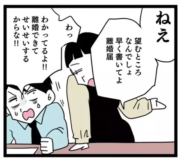 「「本当に後悔しないか!?」 離婚届を書くのをためらう夫…一方妻は？」の画像