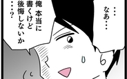 【漫画】「本当に後悔しないか!?」 離婚届を書くのをためらう夫…一方妻は？【お義母さん！ 味が濃すぎです Vol.45】