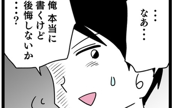 【漫画】「本当に後悔しないか!?」 離婚届を書くのをためらう夫…一方妻は？【お義母さん！ 味が濃すぎです Vol.45】