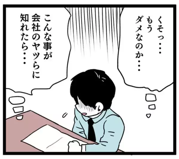 「「本当に後悔しないか!?」 離婚届を書くのをためらう夫…一方妻は？」の画像