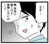 「「本当に後悔しないか!?」 離婚届を書くのをためらう夫…一方妻は？」の画像3