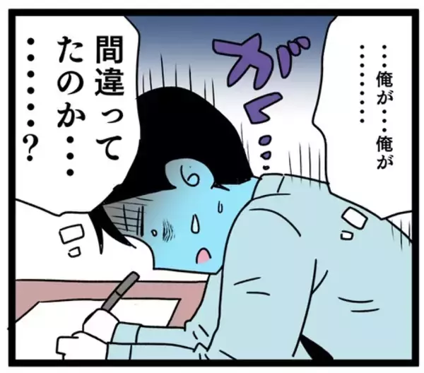 「「本当に後悔しないか!?」 離婚届を書くのをためらう夫…一方妻は？」の画像