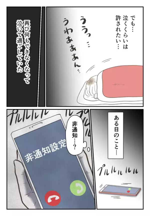 「「奥さんと子どもの人生を壊してしまった」罪の意識に苛まれる日々…そこにあの人から電話が!?」の画像
