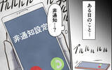 「「奥さんと子どもの人生を壊してしまった」罪の意識に苛まれる日々…そこにあの人から電話が!?」の画像5