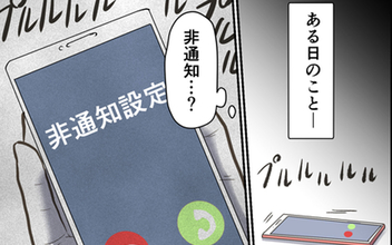 「奥さんと子どもの人生を壊してしまった」罪の意識に苛まれる日々…そこにあの人から電話が!?