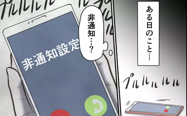 「「奥さんと子どもの人生を壊してしまった」罪の意識に苛まれる日々…そこにあの人から電話が!?」の画像
