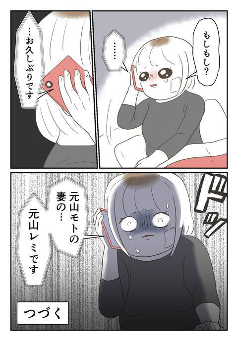 「奥さんと子どもの人生を壊してしまった」罪の意識に苛まれる日々…そこにあの人から電話が!?