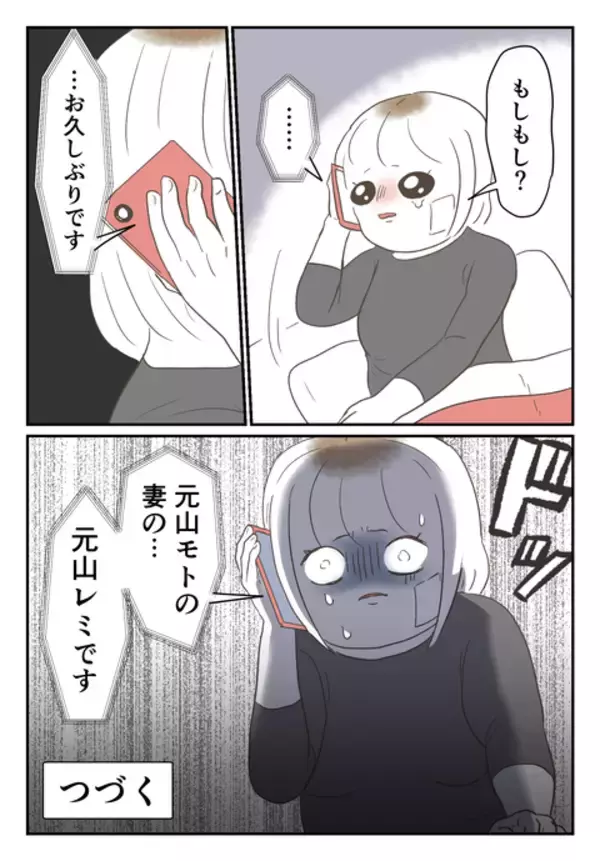 「「奥さんと子どもの人生を壊してしまった」罪の意識に苛まれる日々…そこにあの人から電話が!?」の画像