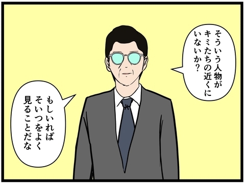 【漫画】底辺から這い上がった身近な人間を見ろ！と助言【元引きこもりがバイトリーダー Vol.199】の画像