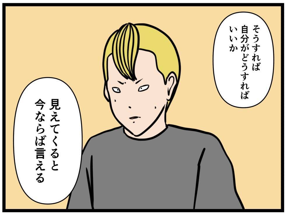 【漫画】底辺から這い上がった身近な人間を見ろ！と助言【元引きこもりがバイトリーダー Vol.199】